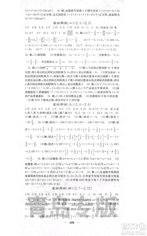 四川大学出版社2021名校课堂内外七年级上册数学北师大版青岛专版参考答案 四川大学出版社2021名校课堂内外七年级上册数学北师大版青岛专版参考答案