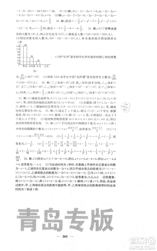 四川大学出版社2021名校课堂内外七年级上册数学北师大版青岛专版参考答案 四川大学出版社2021名校课堂内外七年级上册数学北师大版青岛专版参考答案