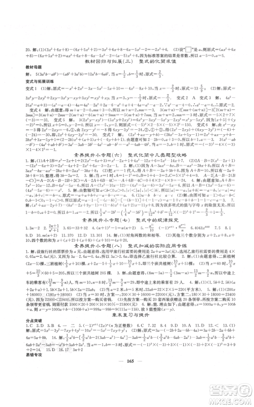 四川大学出版社2021名校课堂内外七年级上册数学人教版云南专版参考答案 四川大学出版社2021名校课堂内外七年级上册数学人教版云南专版参考答案