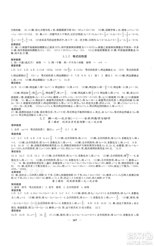 四川大学出版社2021名校课堂内外七年级上册数学人教版云南专版参考答案