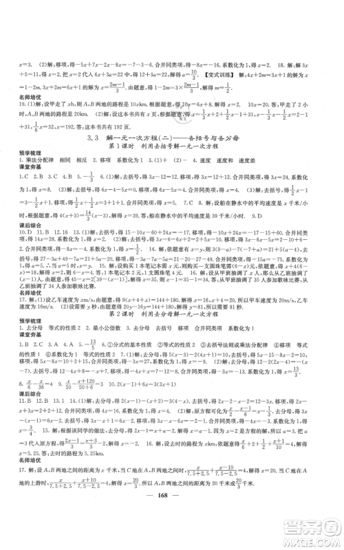 四川大学出版社2021名校课堂内外七年级上册数学人教版云南专版参考答案