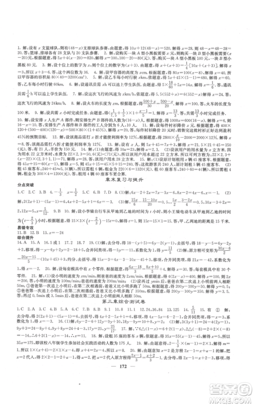 四川大学出版社2021名校课堂内外七年级上册数学人教版云南专版参考答案
