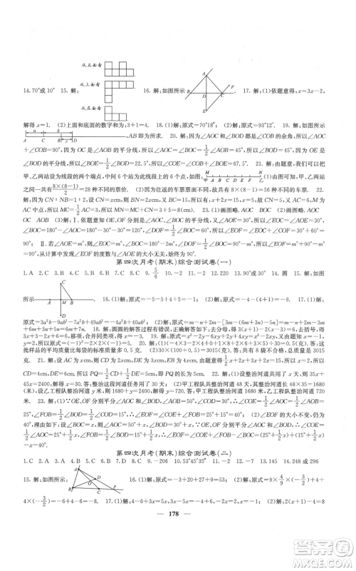 四川大学出版社2021名校课堂内外七年级上册数学人教版云南专版参考答案 四川大学出版社2021名校课堂内外七年级上册数学人教版云南专版参考答案