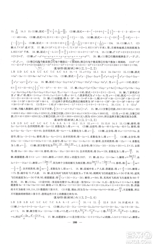 四川大学出版社2021名校课堂内外七年级上册数学人教版云南专版参考答案