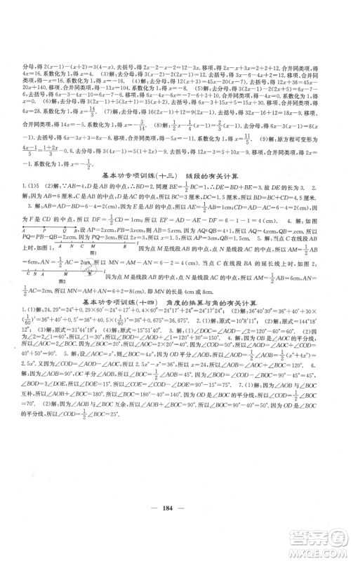 四川大学出版社2021名校课堂内外七年级上册数学人教版云南专版参考答案 四川大学出版社2021名校课堂内外七年级上册数学人教版云南专版参考答案