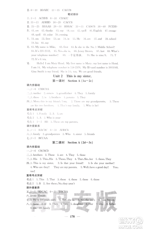 四川大学出版社2021名校课堂内外七年级上册英语人教版青岛专版参考答案