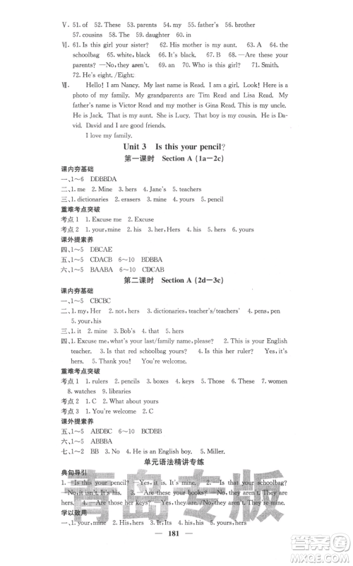 四川大学出版社2021名校课堂内外七年级上册英语人教版青岛专版参考答案