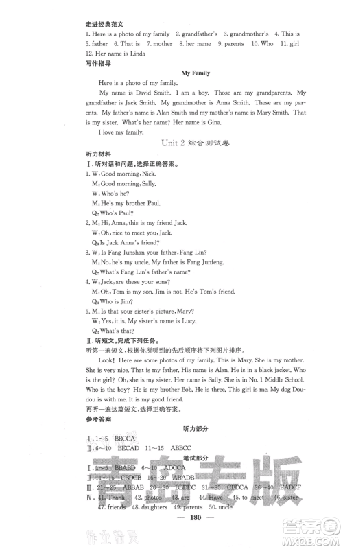 四川大学出版社2021名校课堂内外七年级上册英语人教版青岛专版参考答案