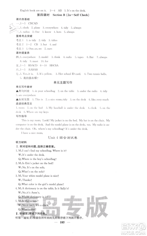 四川大学出版社2021名校课堂内外七年级上册英语人教版青岛专版参考答案