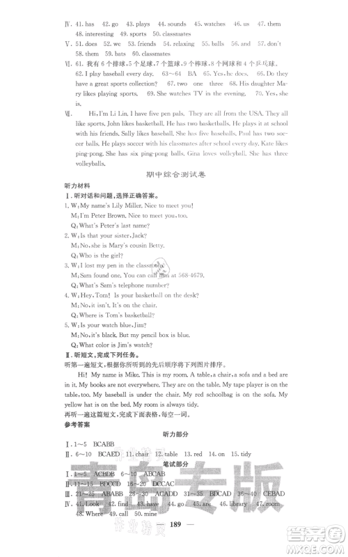 四川大学出版社2021名校课堂内外七年级上册英语人教版青岛专版参考答案 四川大学出版社2021名校课堂内外七年级上册英语人教版青岛专版参考答案