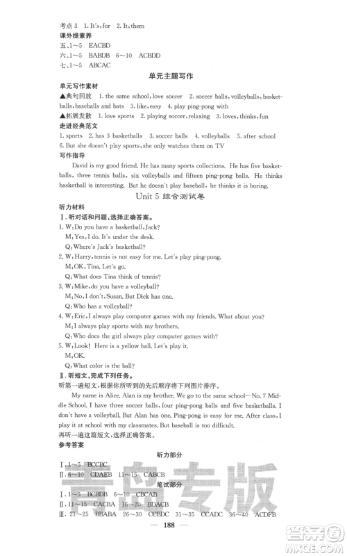 四川大学出版社2021名校课堂内外七年级上册英语人教版青岛专版参考答案