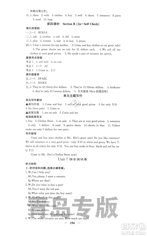 四川大学出版社2021名校课堂内外七年级上册英语人教版青岛专版参考答案