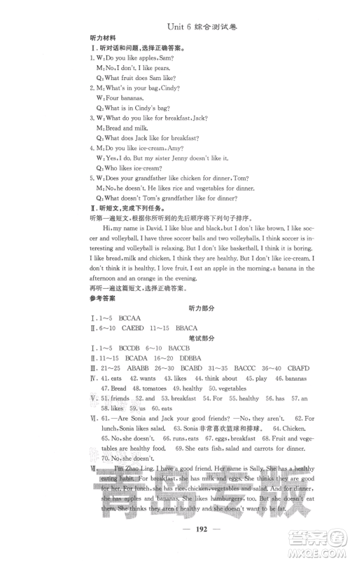 四川大学出版社2021名校课堂内外七年级上册英语人教版青岛专版参考答案 四川大学出版社2021名校课堂内外七年级上册英语人教版青岛专版参考答案