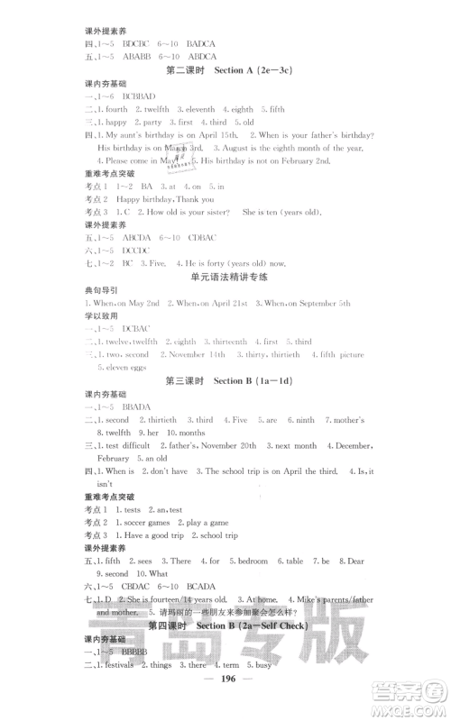 四川大学出版社2021名校课堂内外七年级上册英语人教版青岛专版参考答案