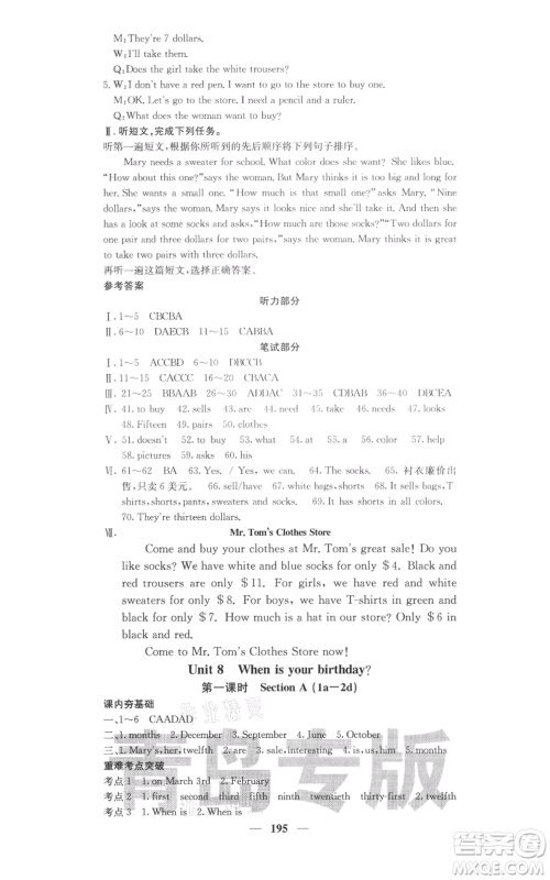 四川大学出版社2021名校课堂内外七年级上册英语人教版青岛专版参考答案
