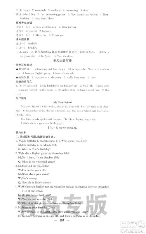 四川大学出版社2021名校课堂内外七年级上册英语人教版青岛专版参考答案 四川大学出版社2021名校课堂内外七年级上册英语人教版青岛专版参考答案