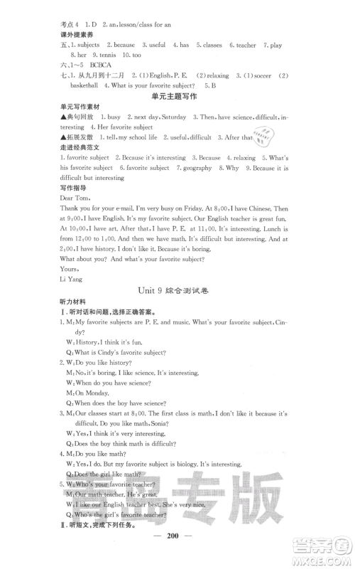 四川大学出版社2021名校课堂内外七年级上册英语人教版青岛专版参考答案