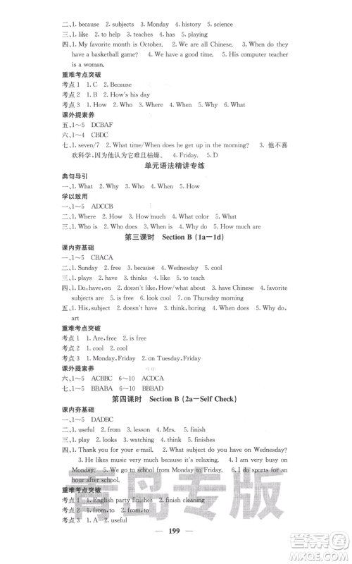 四川大学出版社2021名校课堂内外七年级上册英语人教版青岛专版参考答案