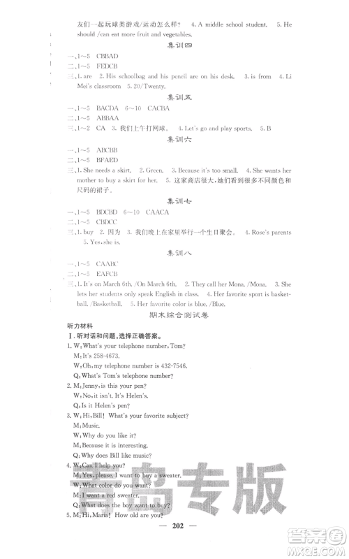 四川大学出版社2021名校课堂内外七年级上册英语人教版青岛专版参考答案