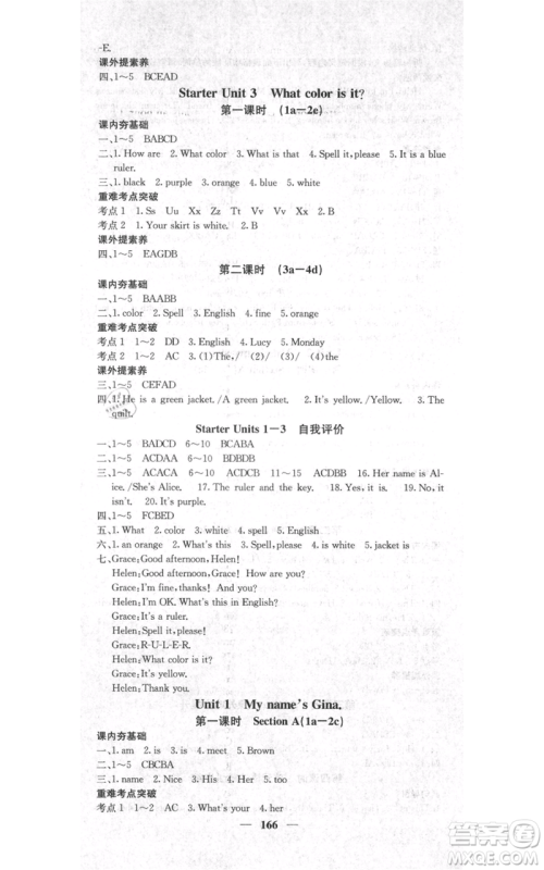 四川大学出版社2021名校课堂内外七年级上册英语人教版安徽专版参考答案 四川大学出版社2021名校课堂内外七年级上册英语人教版安徽专版参考答案