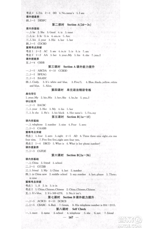 四川大学出版社2021名校课堂内外七年级上册英语人教版安徽专版参考答案
