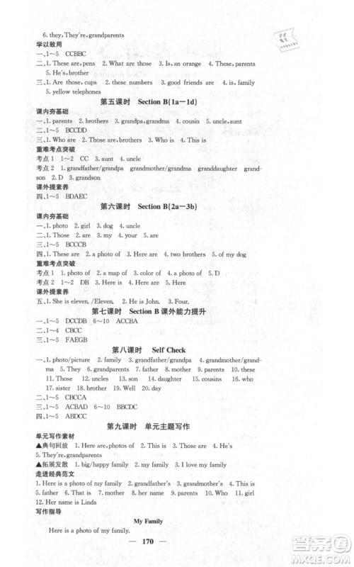 四川大学出版社2021名校课堂内外七年级上册英语人教版安徽专版参考答案 四川大学出版社2021名校课堂内外七年级上册英语人教版安徽专版参考答案