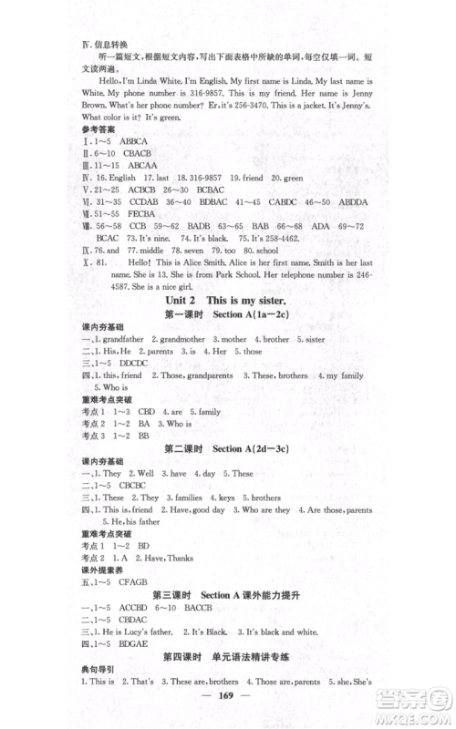 四川大学出版社2021名校课堂内外七年级上册英语人教版安徽专版参考答案 四川大学出版社2021名校课堂内外七年级上册英语人教版安徽专版参考答案