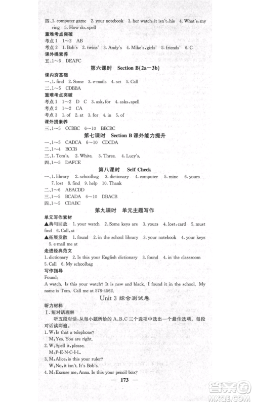 四川大学出版社2021名校课堂内外七年级上册英语人教版安徽专版参考答案 四川大学出版社2021名校课堂内外七年级上册英语人教版安徽专版参考答案