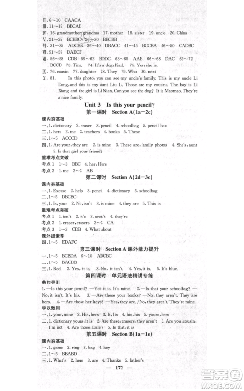 四川大学出版社2021名校课堂内外七年级上册英语人教版安徽专版参考答案 四川大学出版社2021名校课堂内外七年级上册英语人教版安徽专版参考答案
