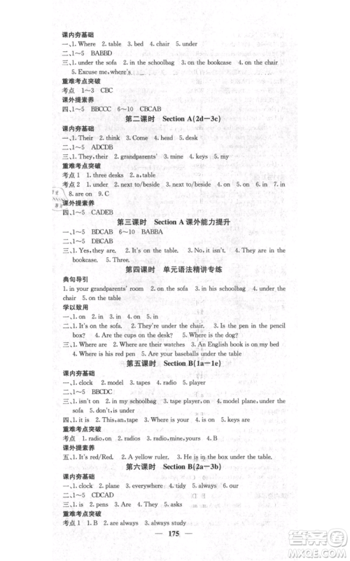 四川大学出版社2021名校课堂内外七年级上册英语人教版安徽专版参考答案 四川大学出版社2021名校课堂内外七年级上册英语人教版安徽专版参考答案