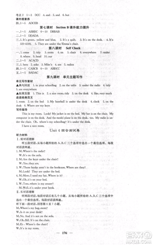 四川大学出版社2021名校课堂内外七年级上册英语人教版安徽专版参考答案