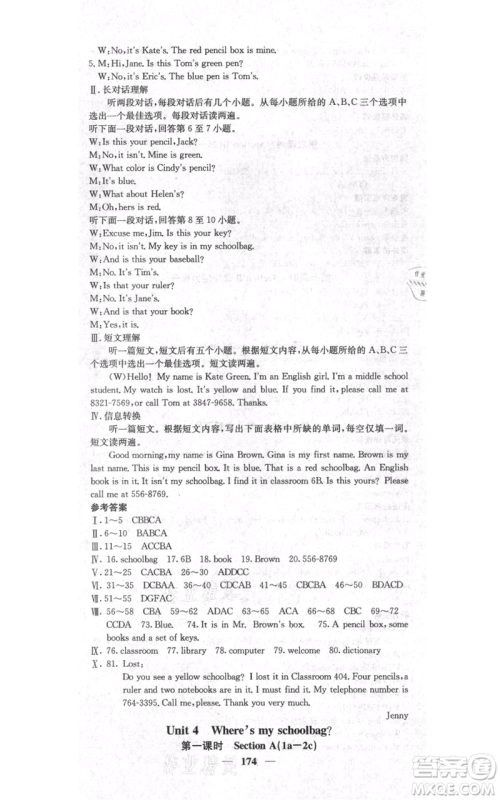 四川大学出版社2021名校课堂内外七年级上册英语人教版安徽专版参考答案 四川大学出版社2021名校课堂内外七年级上册英语人教版安徽专版参考答案