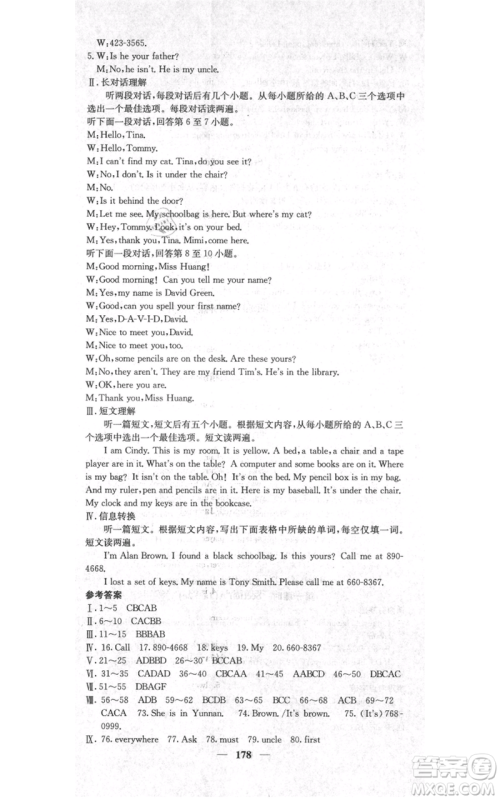 四川大学出版社2021名校课堂内外七年级上册英语人教版安徽专版参考答案 四川大学出版社2021名校课堂内外七年级上册英语人教版安徽专版参考答案