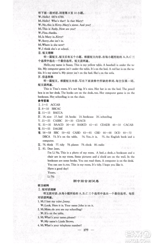四川大学出版社2021名校课堂内外七年级上册英语人教版安徽专版参考答案 四川大学出版社2021名校课堂内外七年级上册英语人教版安徽专版参考答案