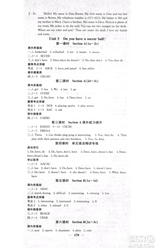 四川大学出版社2021名校课堂内外七年级上册英语人教版安徽专版参考答案 四川大学出版社2021名校课堂内外七年级上册英语人教版安徽专版参考答案