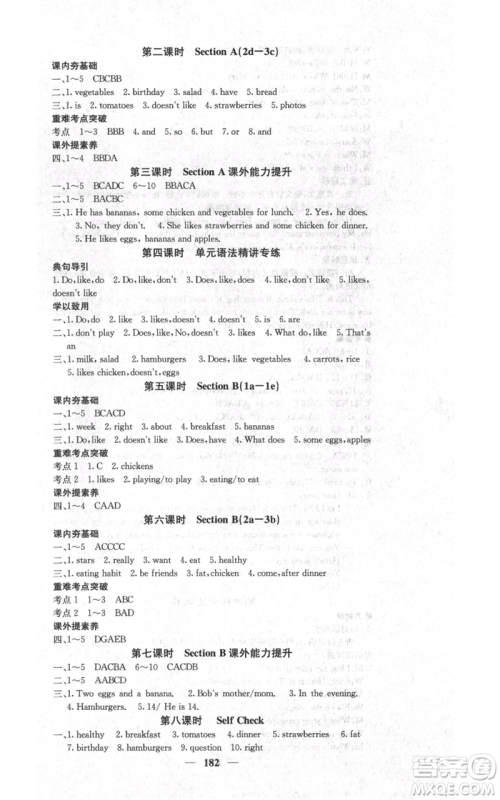 四川大学出版社2021名校课堂内外七年级上册英语人教版安徽专版参考答案 四川大学出版社2021名校课堂内外七年级上册英语人教版安徽专版参考答案