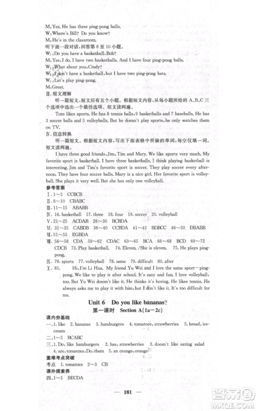 四川大学出版社2021名校课堂内外七年级上册英语人教版安徽专版参考答案 四川大学出版社2021名校课堂内外七年级上册英语人教版安徽专版参考答案