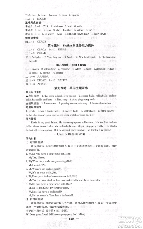 四川大学出版社2021名校课堂内外七年级上册英语人教版安徽专版参考答案 四川大学出版社2021名校课堂内外七年级上册英语人教版安徽专版参考答案