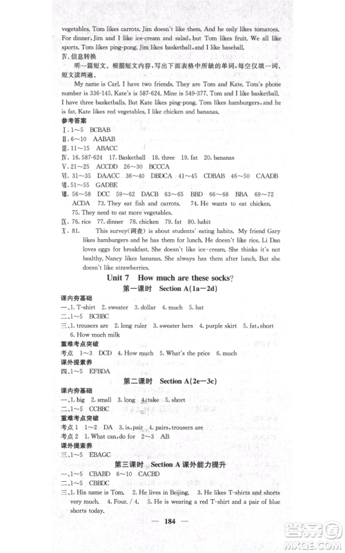 四川大学出版社2021名校课堂内外七年级上册英语人教版安徽专版参考答案 四川大学出版社2021名校课堂内外七年级上册英语人教版安徽专版参考答案