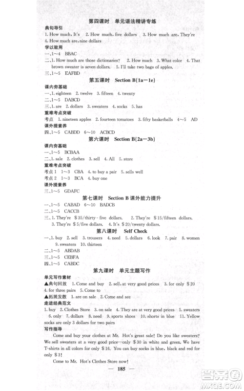四川大学出版社2021名校课堂内外七年级上册英语人教版安徽专版参考答案