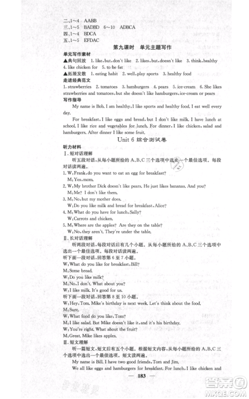 四川大学出版社2021名校课堂内外七年级上册英语人教版安徽专版参考答案