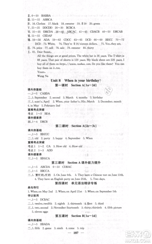 四川大学出版社2021名校课堂内外七年级上册英语人教版安徽专版参考答案 四川大学出版社2021名校课堂内外七年级上册英语人教版安徽专版参考答案