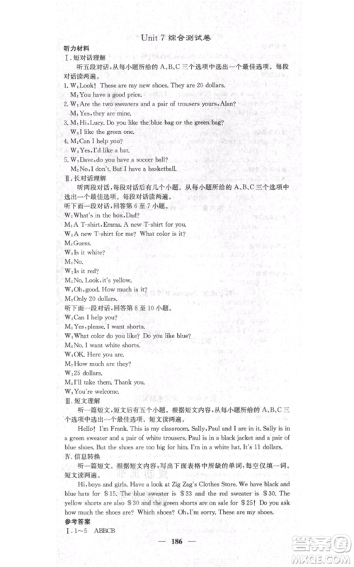 四川大学出版社2021名校课堂内外七年级上册英语人教版安徽专版参考答案