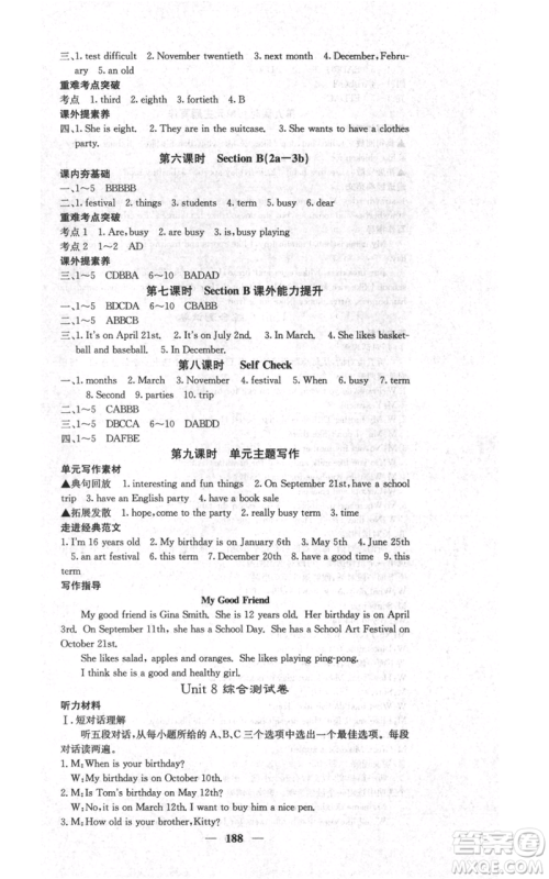 四川大学出版社2021名校课堂内外七年级上册英语人教版安徽专版参考答案