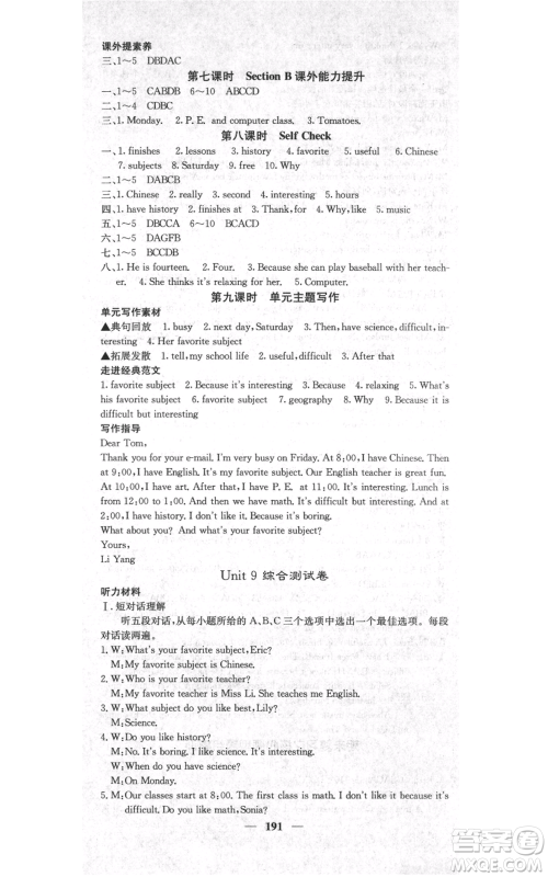 四川大学出版社2021名校课堂内外七年级上册英语人教版安徽专版参考答案 四川大学出版社2021名校课堂内外七年级上册英语人教版安徽专版参考答案