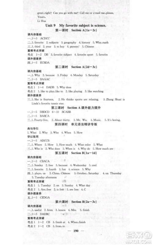 四川大学出版社2021名校课堂内外七年级上册英语人教版安徽专版参考答案 四川大学出版社2021名校课堂内外七年级上册英语人教版安徽专版参考答案