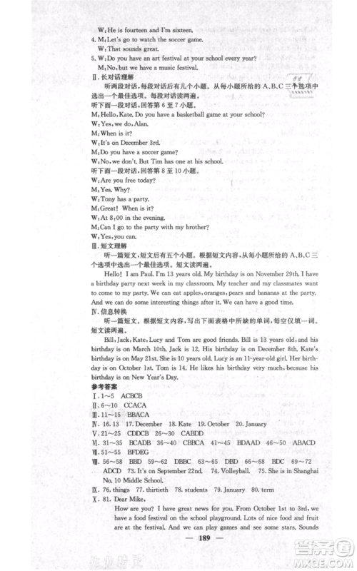 四川大学出版社2021名校课堂内外七年级上册英语人教版安徽专版参考答案 四川大学出版社2021名校课堂内外七年级上册英语人教版安徽专版参考答案
