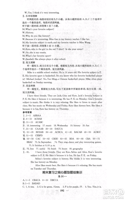 四川大学出版社2021名校课堂内外七年级上册英语人教版安徽专版参考答案 四川大学出版社2021名校课堂内外七年级上册英语人教版安徽专版参考答案