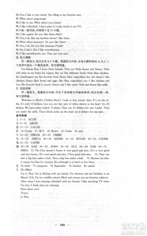 四川大学出版社2021名校课堂内外七年级上册英语人教版安徽专版参考答案