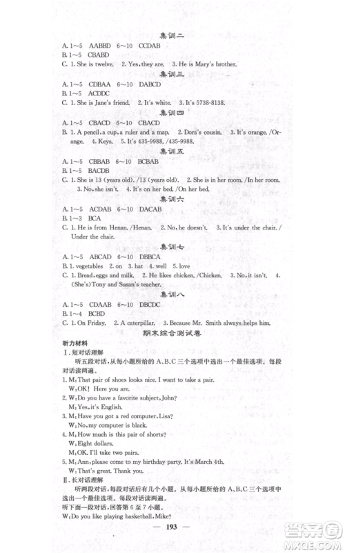四川大学出版社2021名校课堂内外七年级上册英语人教版安徽专版参考答案 四川大学出版社2021名校课堂内外七年级上册英语人教版安徽专版参考答案